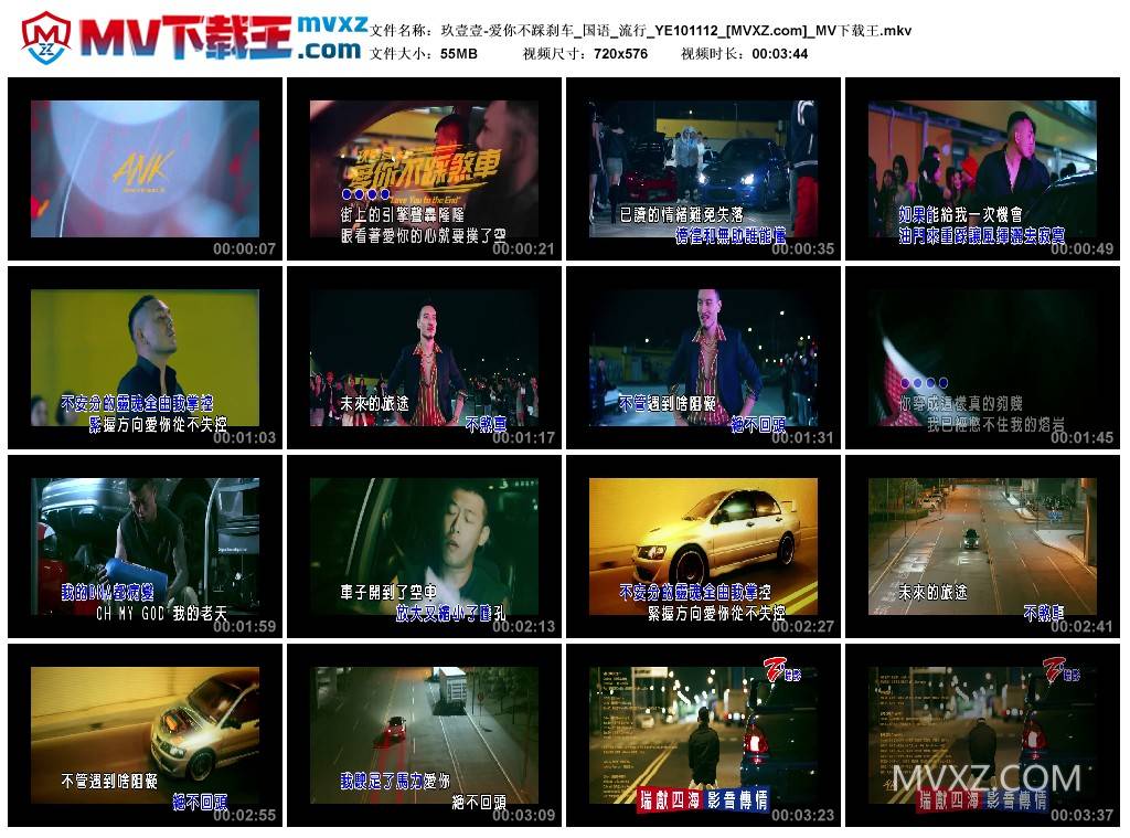玖壹壹-爱你不踩刹车_国语_流行_YE101112